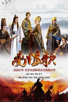 离恨歌