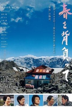 背负春天
