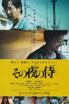 那夜的武士