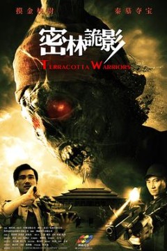 密林诡影