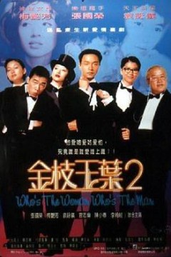金枝玉叶2
