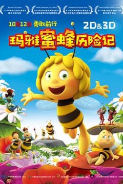 玛雅蜜蜂历险记