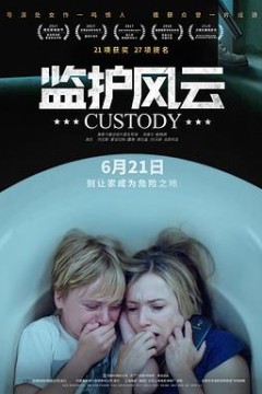 监护风云