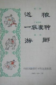 游乡