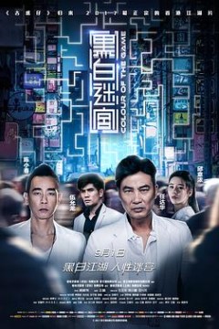 黑白迷宫