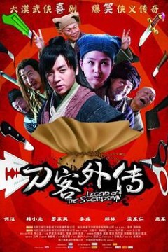 刀客外传