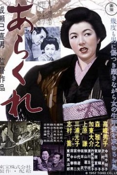 野性的女人
