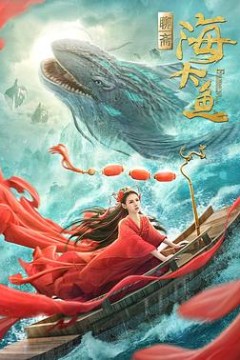海大鱼