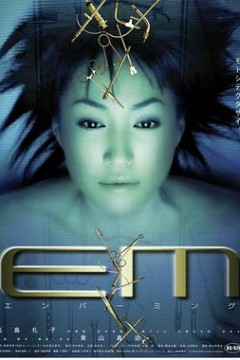 尸体防腐员