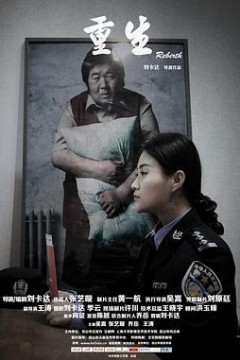 重生2015