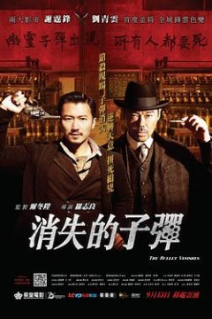消失的子弹
