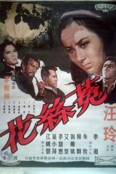 菟丝花