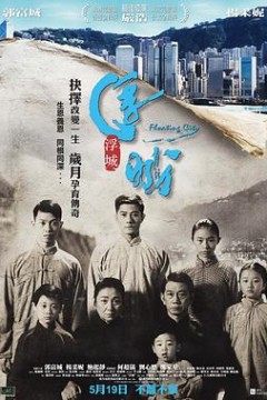 浮城大亨