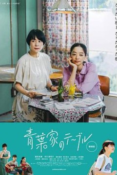 青叶家的食光