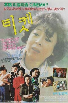 票1986