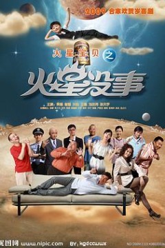 火星没事