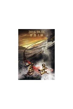 勇士2016