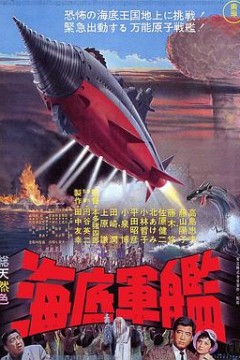 海底军舰
