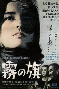 雾之旗1965