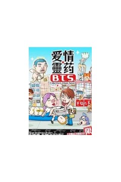 爱情灵药