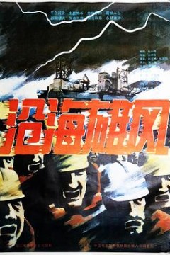 沧海雄风