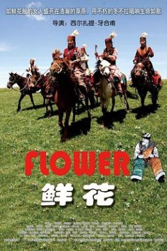 鲜花