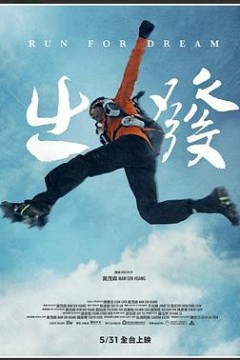 出发