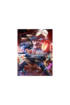末世神级升级系统