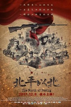 北平以北