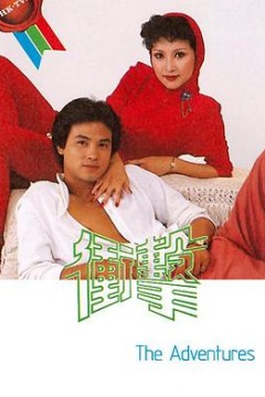冲击粤语