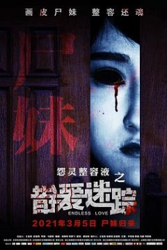 错爱迷踪
