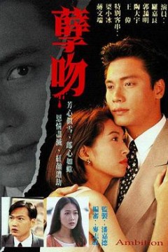 孽吻粤语