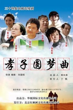 天乐圆梦曲