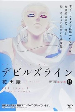 魔性之线OAD