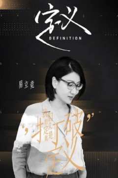 定义2020