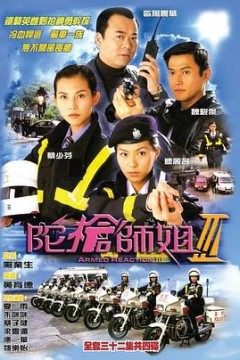 陀枪师姐3国语