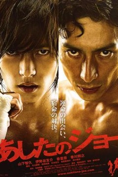 明日之丈2011