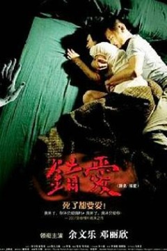 错爱