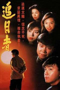 龙兄鼠弟粤语