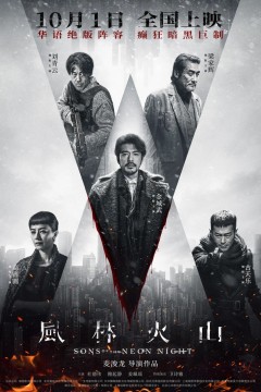 风林火山粤语版