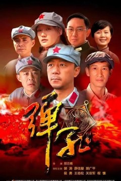 弹孔