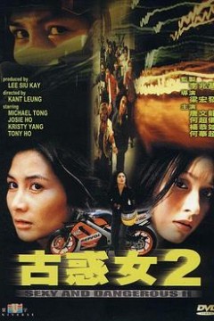 古惑女2国语