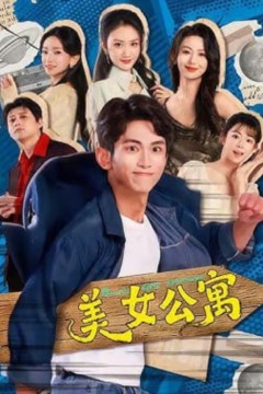 美N公寓