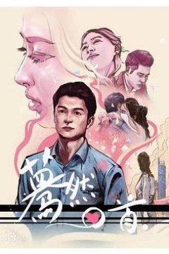 蓦然回首2020