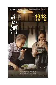 小山河