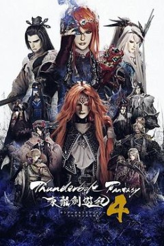 ThunderboltFantasy东离剑游纪4