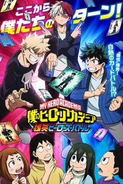 我的英雄学院雄英HeroesBattle