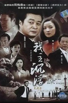 我主沉浮