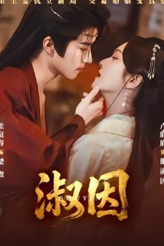 淑因