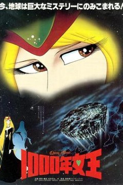 千年女王